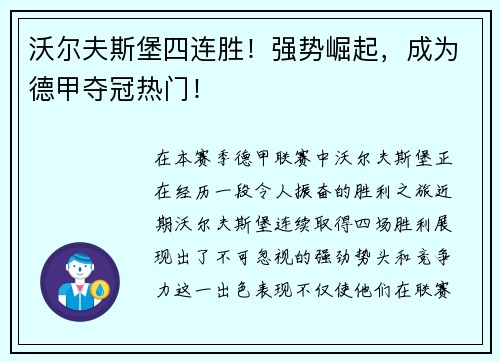 沃尔夫斯堡四连胜！强势崛起，成为德甲夺冠热门！