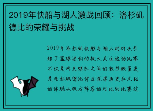 2019年快船与湖人激战回顾：洛杉矶德比的荣耀与挑战