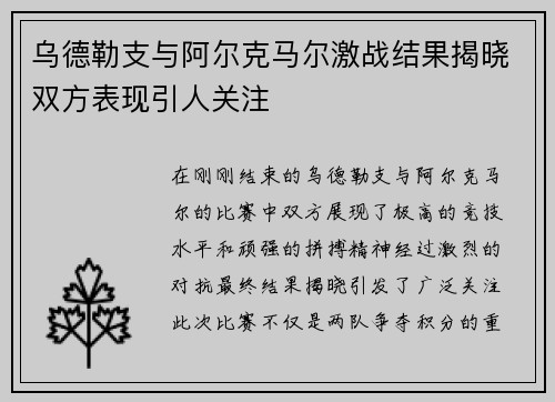 乌德勒支与阿尔克马尔激战结果揭晓双方表现引人关注