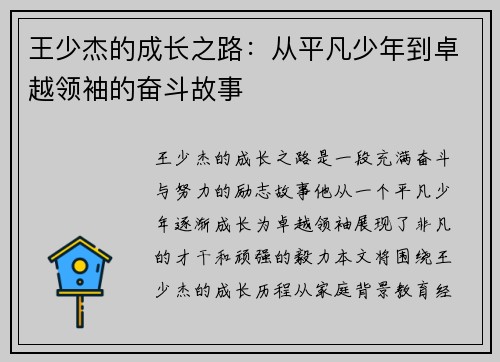王少杰的成长之路：从平凡少年到卓越领袖的奋斗故事