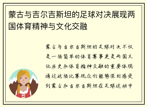 蒙古与吉尔吉斯坦的足球对决展现两国体育精神与文化交融