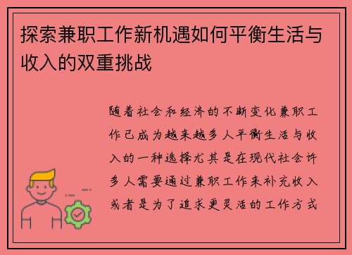 探索兼职工作新机遇如何平衡生活与收入的双重挑战