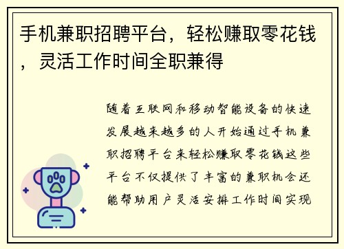 手机兼职招聘平台，轻松赚取零花钱，灵活工作时间全职兼得