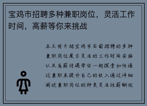 宝鸡市招聘多种兼职岗位，灵活工作时间，高薪等你来挑战