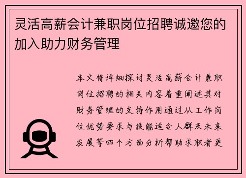 灵活高薪会计兼职岗位招聘诚邀您的加入助力财务管理
