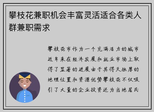攀枝花兼职机会丰富灵活适合各类人群兼职需求