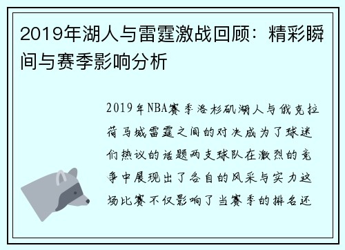 2019年湖人与雷霆激战回顾：精彩瞬间与赛季影响分析