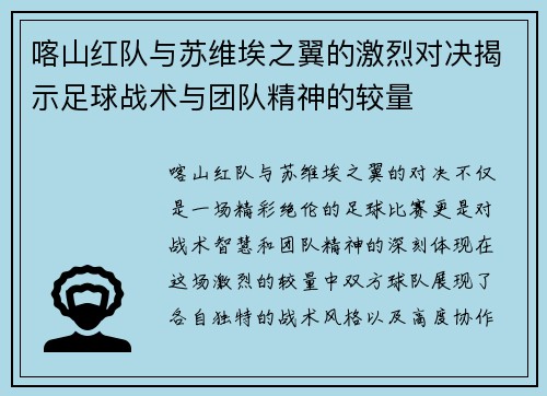 喀山红队与苏维埃之翼的激烈对决揭示足球战术与团队精神的较量