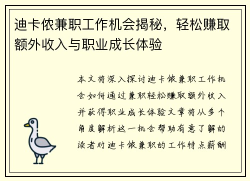 迪卡侬兼职工作机会揭秘，轻松赚取额外收入与职业成长体验