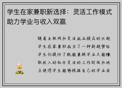 学生在家兼职新选择：灵活工作模式助力学业与收入双赢