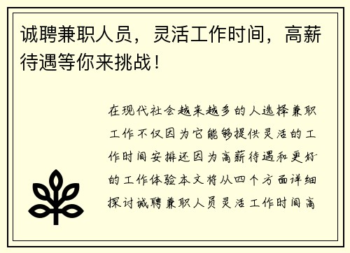 诚聘兼职人员，灵活工作时间，高薪待遇等你来挑战！