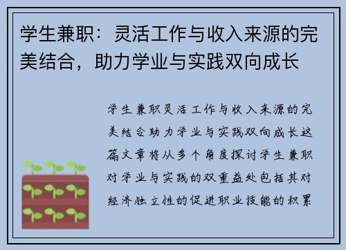 学生兼职：灵活工作与收入来源的完美结合，助力学业与实践双向成长