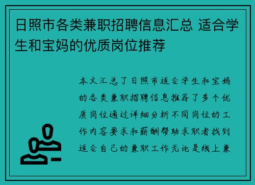 日照市各类兼职招聘信息汇总 适合学生和宝妈的优质岗位推荐