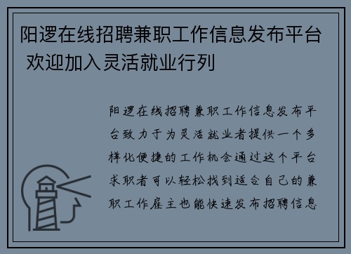 阳逻在线招聘兼职工作信息发布平台 欢迎加入灵活就业行列