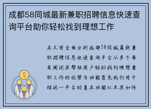 成都58同城最新兼职招聘信息快速查询平台助你轻松找到理想工作