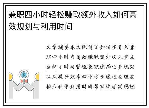 兼职四小时轻松赚取额外收入如何高效规划与利用时间