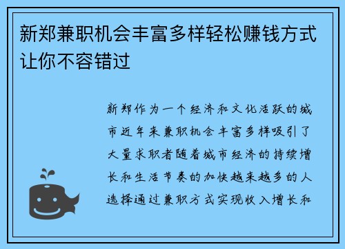 新郑兼职机会丰富多样轻松赚钱方式让你不容错过