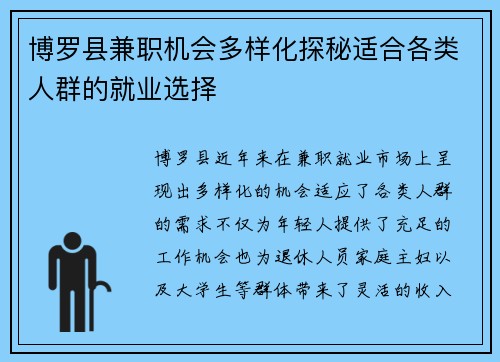 博罗县兼职机会多样化探秘适合各类人群的就业选择