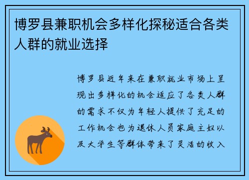 博罗县兼职机会多样化探秘适合各类人群的就业选择