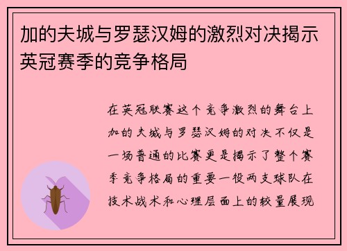 加的夫城与罗瑟汉姆的激烈对决揭示英冠赛季的竞争格局