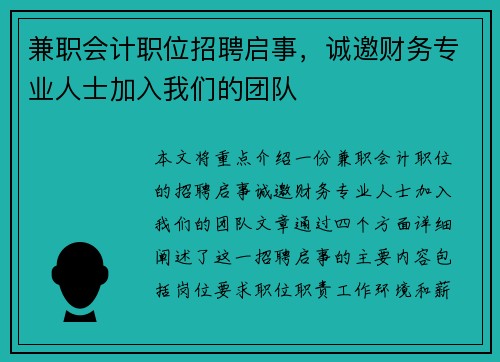 兼职会计职位招聘启事，诚邀财务专业人士加入我们的团队