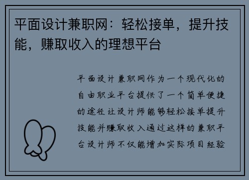 平面设计兼职网：轻松接单，提升技能，赚取收入的理想平台