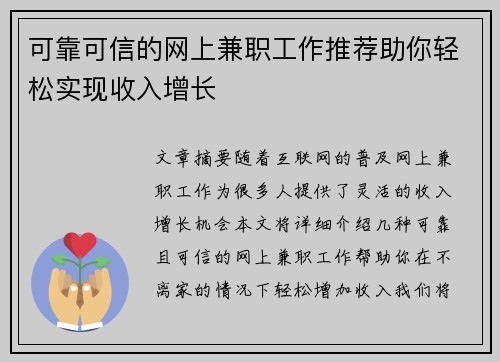 可靠可信的网上兼职工作推荐助你轻松实现收入增长