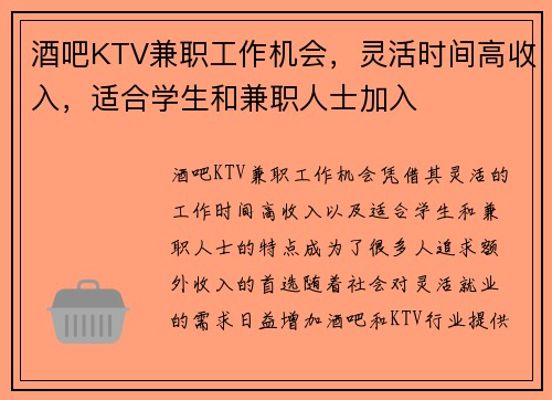 酒吧KTV兼职工作机会，灵活时间高收入，适合学生和兼职人士加入