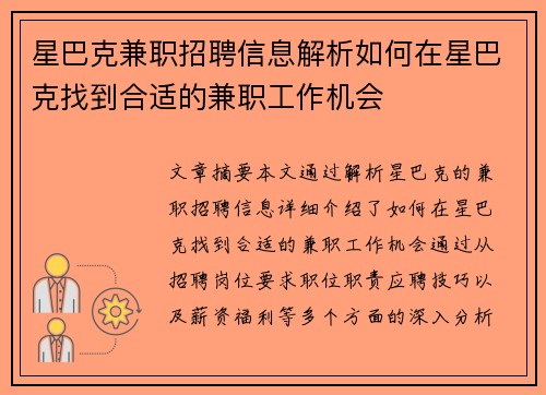 星巴克兼职招聘信息解析如何在星巴克找到合适的兼职工作机会