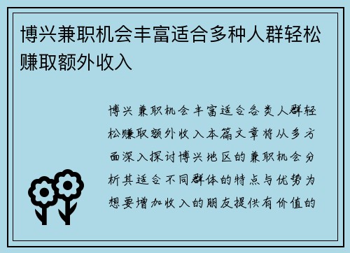 博兴兼职机会丰富适合多种人群轻松赚取额外收入
