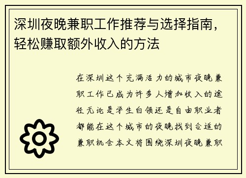 深圳夜晚兼职工作推荐与选择指南，轻松赚取额外收入的方法