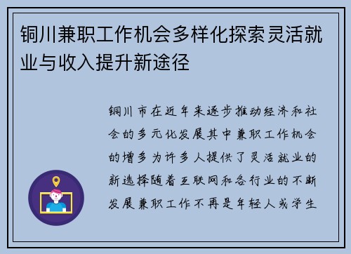铜川兼职工作机会多样化探索灵活就业与收入提升新途径