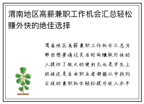 渭南地区高薪兼职工作机会汇总轻松赚外快的绝佳选择