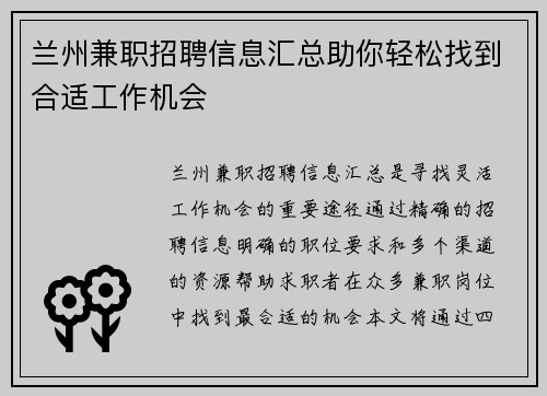 兰州兼职招聘信息汇总助你轻松找到合适工作机会