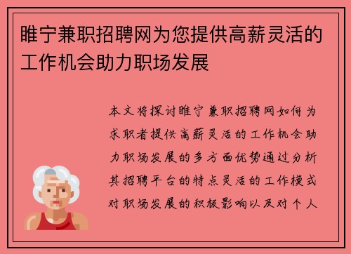 睢宁兼职招聘网为您提供高薪灵活的工作机会助力职场发展
