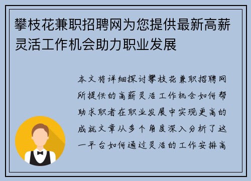 攀枝花兼职招聘网为您提供最新高薪灵活工作机会助力职业发展