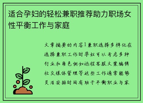 适合孕妇的轻松兼职推荐助力职场女性平衡工作与家庭