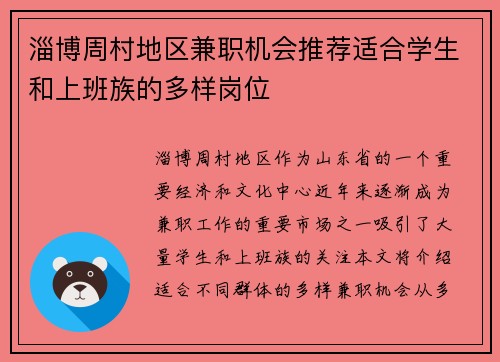 淄博周村地区兼职机会推荐适合学生和上班族的多样岗位