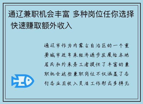 通辽兼职机会丰富 多种岗位任你选择 快速赚取额外收入