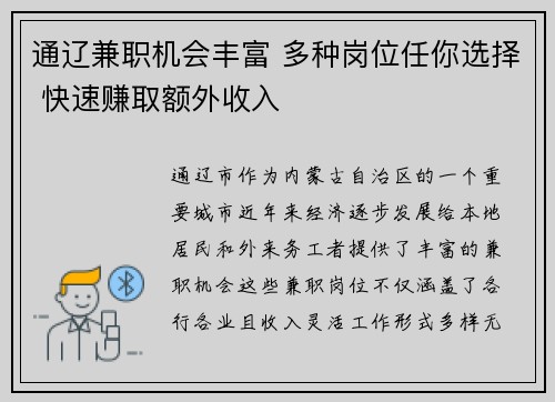通辽兼职机会丰富 多种岗位任你选择 快速赚取额外收入