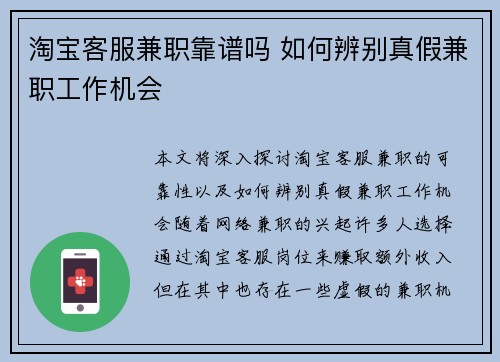 淘宝客服兼职靠谱吗 如何辨别真假兼职工作机会