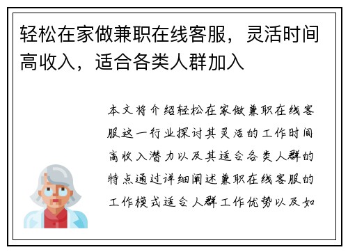 轻松在家做兼职在线客服，灵活时间高收入，适合各类人群加入