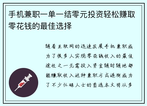手机兼职一单一结零元投资轻松赚取零花钱的最佳选择