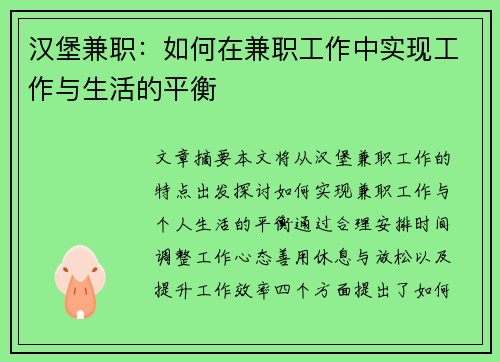 汉堡兼职：如何在兼职工作中实现工作与生活的平衡