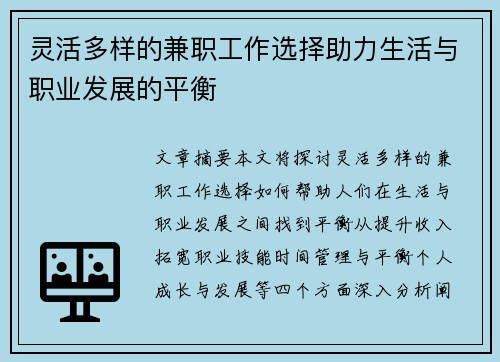 灵活多样的兼职工作选择助力生活与职业发展的平衡