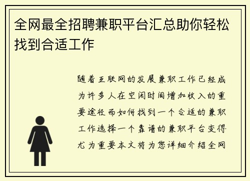 全网最全招聘兼职平台汇总助你轻松找到合适工作