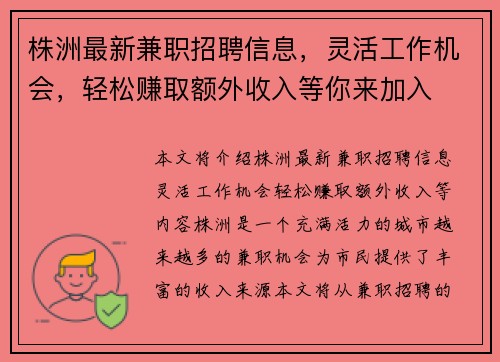 株洲最新兼职招聘信息，灵活工作机会，轻松赚取额外收入等你来加入