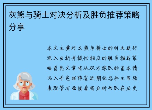 灰熊与骑士对决分析及胜负推荐策略分享