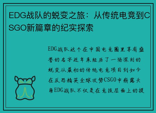 EDG战队的蜕变之旅：从传统电竞到CSGO新篇章的纪实探索